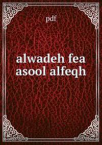 alwadeh fea asool alfeqh