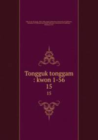 Tongguk tonggam : kwon 1-56. 15