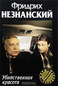 Убийственная красота - (Марш Турецкого)
