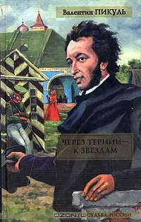 Через тернии - к звездам