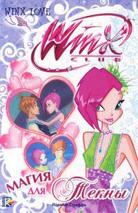 Winx Club. Магия для Текны