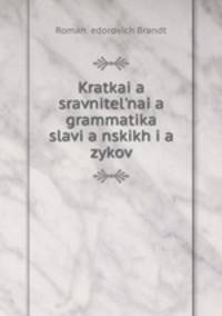 Kratkaia sravnitelnaia grammatika slavia nskikh ia zykov