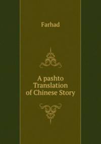 A pashto Translation of Chinese Story
