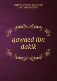 qawaed ibn dakik