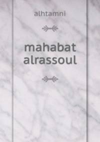 mahabat alrassoul