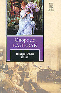 Шагреневая кожа
