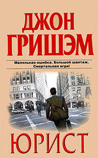 Юрист.