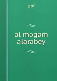 al mogam alarabey