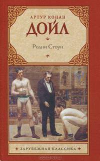 Родни Стоун.
