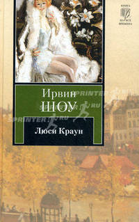 Люси Краун