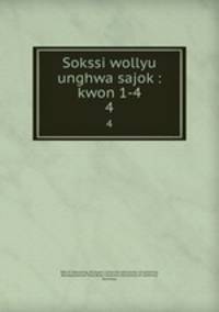 Sokssi wollyu unghwa sajok : kwon 1-4. 4