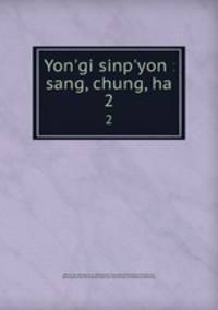 Yon`gi sinp`yon : sang, chung, ha. 2