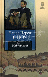 Наставники