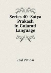 Series 40 -Satya Prakash in Gujarati Language