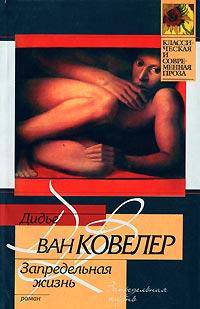 Запредельная жизнь - (Классическая и современная проза)