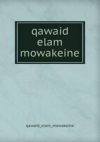 qawaid elam mowakeine