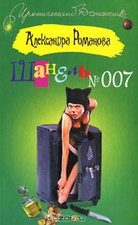 Шанель № 007