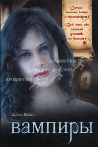 Вампиры
