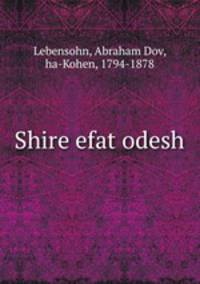 Shire efat odesh