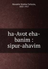ha-Avot eha-banim : sipur-ahavim