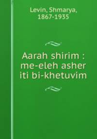 Aarah shirim : me-eleh asher iti bi-khetuvim