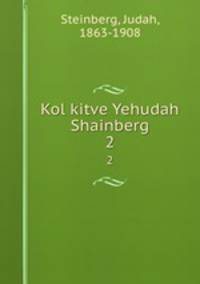 Kol kitve Yehudah Shainberg. 2