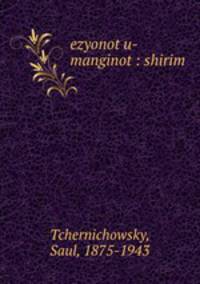 ezyonot u-manginot : shirim