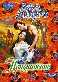 Приглашение