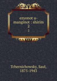 ezyonot u-manginot : shirim. 2