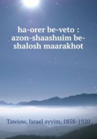 ha-orer be-veto : azon-shaashuim be-shalosh maarakhot