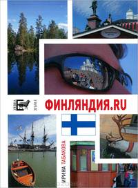 Финляндия.ru. 12 Chairs OY, или Бизнес-иммиграция в Финляндию (личный опыт)