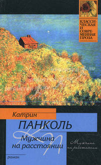 Мужчина на расстоянии
