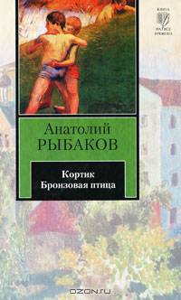 Кортик. Бронзовая птица