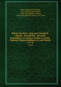 Bikure ha-Itim : hem peri tevuah li-shenat . ha-kolelim . devarim nehmadim, ve-iniyane mada ve-toelet . lemaan yishma hakham ve-yosif lekah. v.9-10