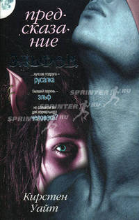 Предсказание эльфов