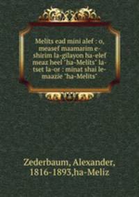 Melits ead mini alef : o, measef maamarim e-shirim la-gilayon ha-elef meaz heel "ha-Melits" la-tset la-or : minat shai le-maazie "ha-Melits"
