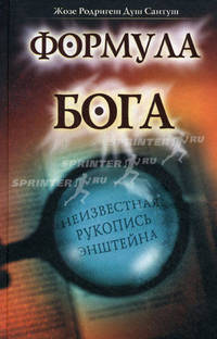 Формула Бога.
