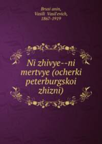 Ни живые - ни мертвые (очерки петербургскои? жизни)