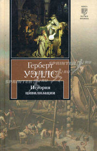 История цивилизации