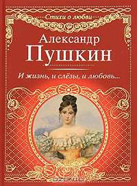 И жизнь, и слезы, и любовь...