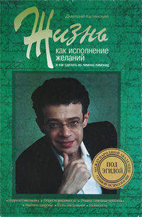 Жизнь как исполнение желаний и как сделать из лимона лимонад