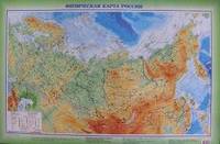 Физическая карта России