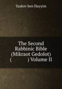 The Second Rabbinic Bible (Mikraot Gedolot) ( ) Volume II