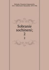 Собрание сочинений. 2