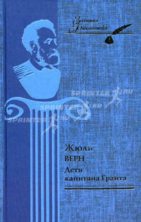 Дети капитана Гранта