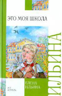 Это моя школа