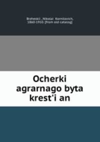 Очерки аграрного быта крестьян