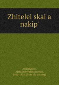 Zhiteleiskaia nakip