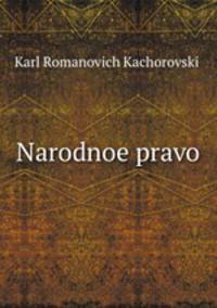 Народное право