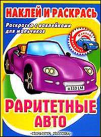 Раритетные автомобили